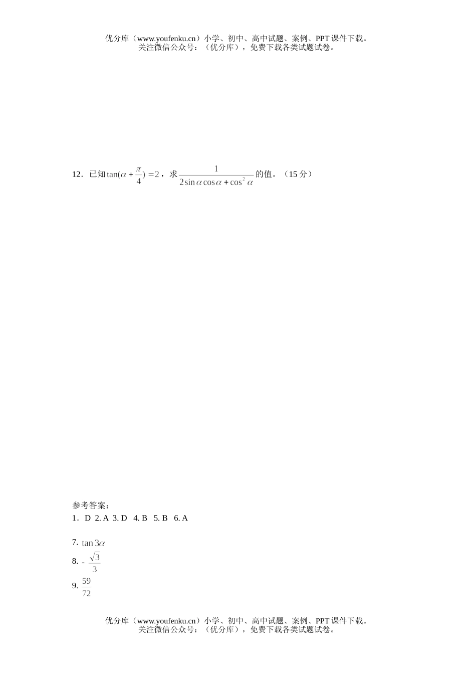 高中一年级数学级下学期周测试卷_第2页