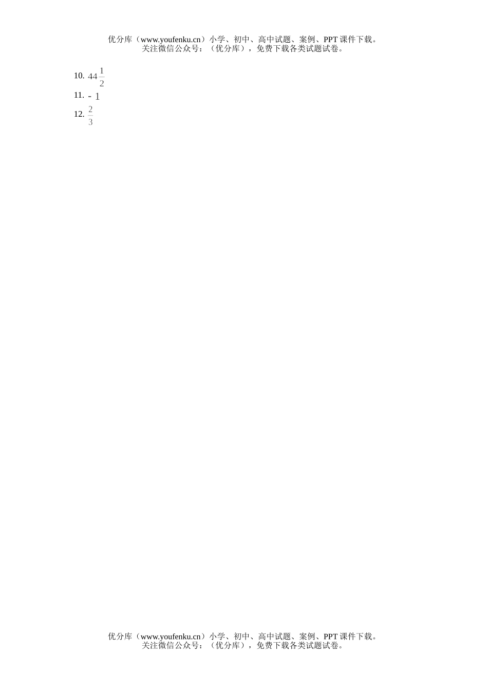 高中一年级数学级下学期周测试卷_第3页