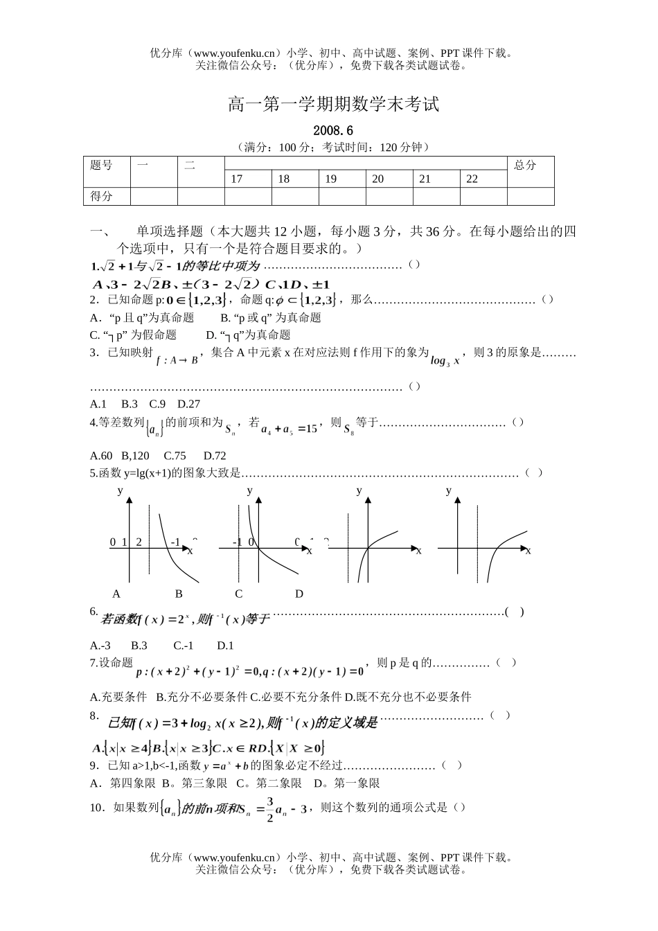 高中一年级数学第一学期期末考试卷_第1页
