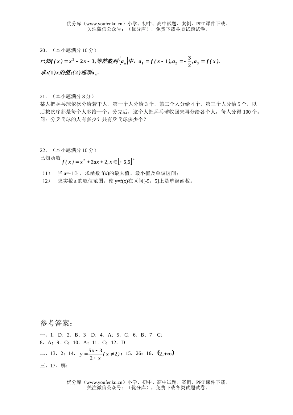 高中一年级数学第一学期期末考试卷_第2页