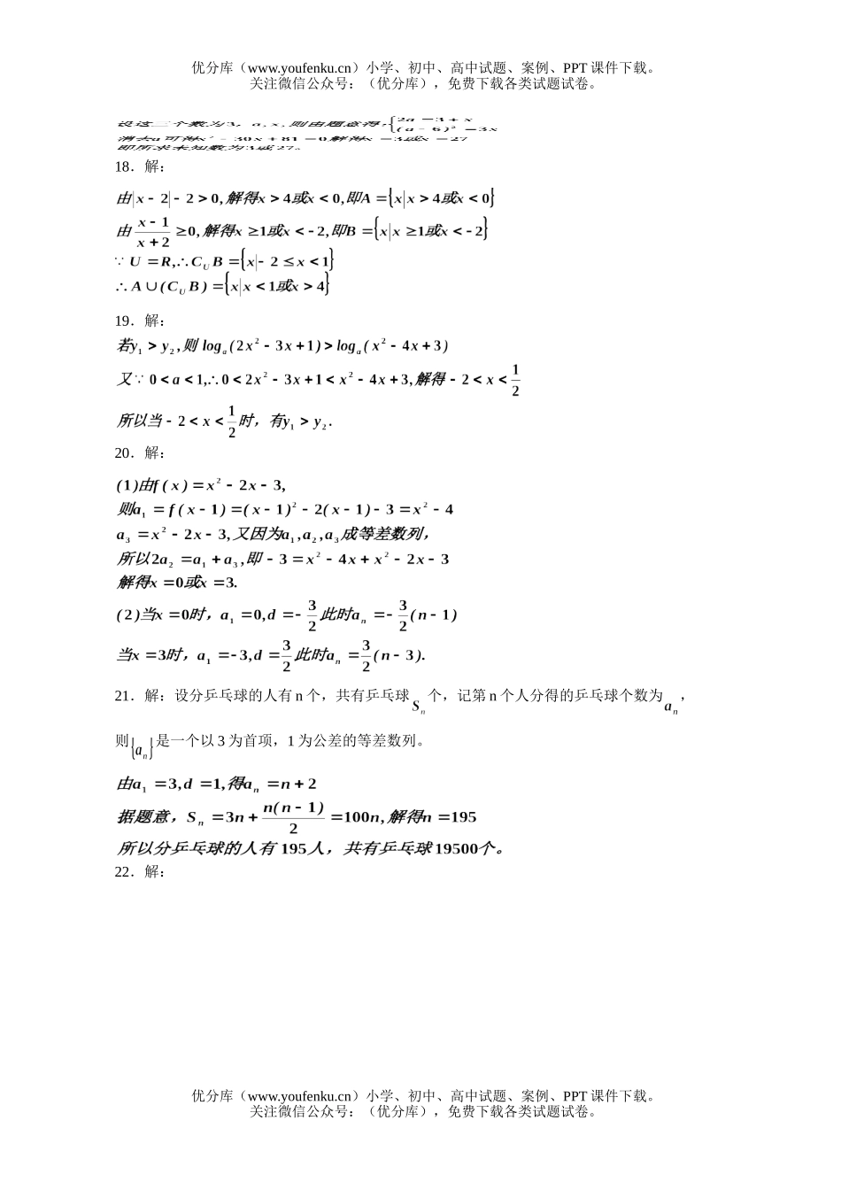 高中一年级数学第一学期期末考试卷_第3页