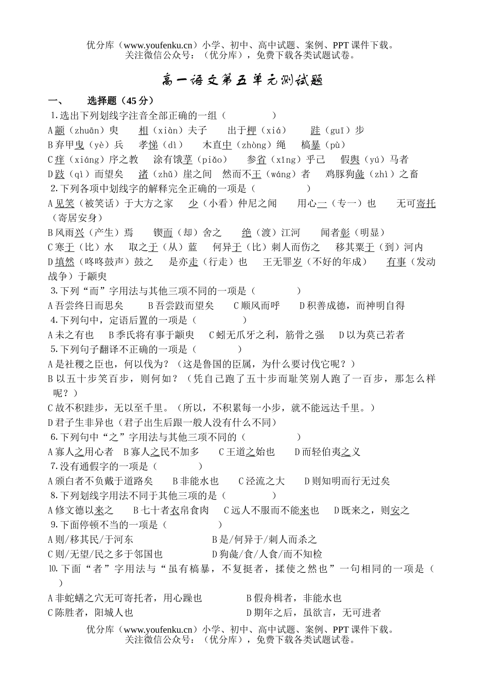 高中一年级语文第五单元测试卷_第1页