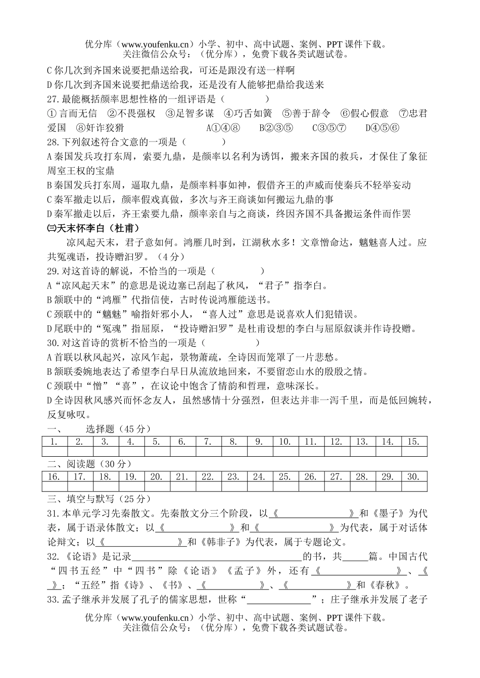 高中一年级语文第五单元测试卷_第3页
