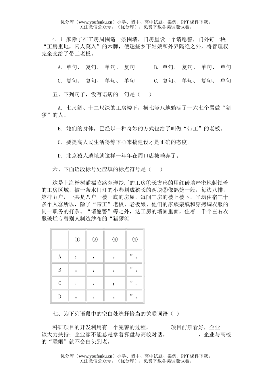 高中一年级语文第一单元测试卷_第2页