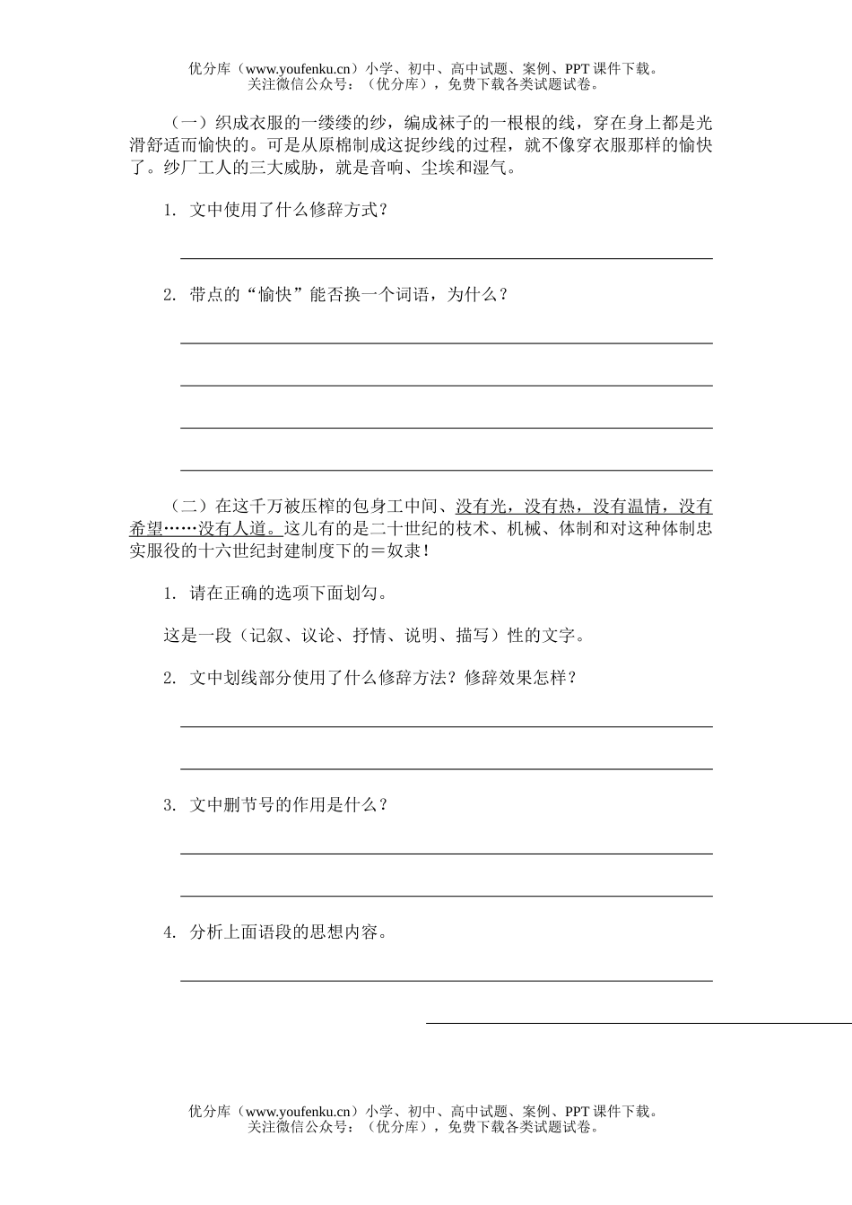 高中一年级语文第一单元测试卷_第3页