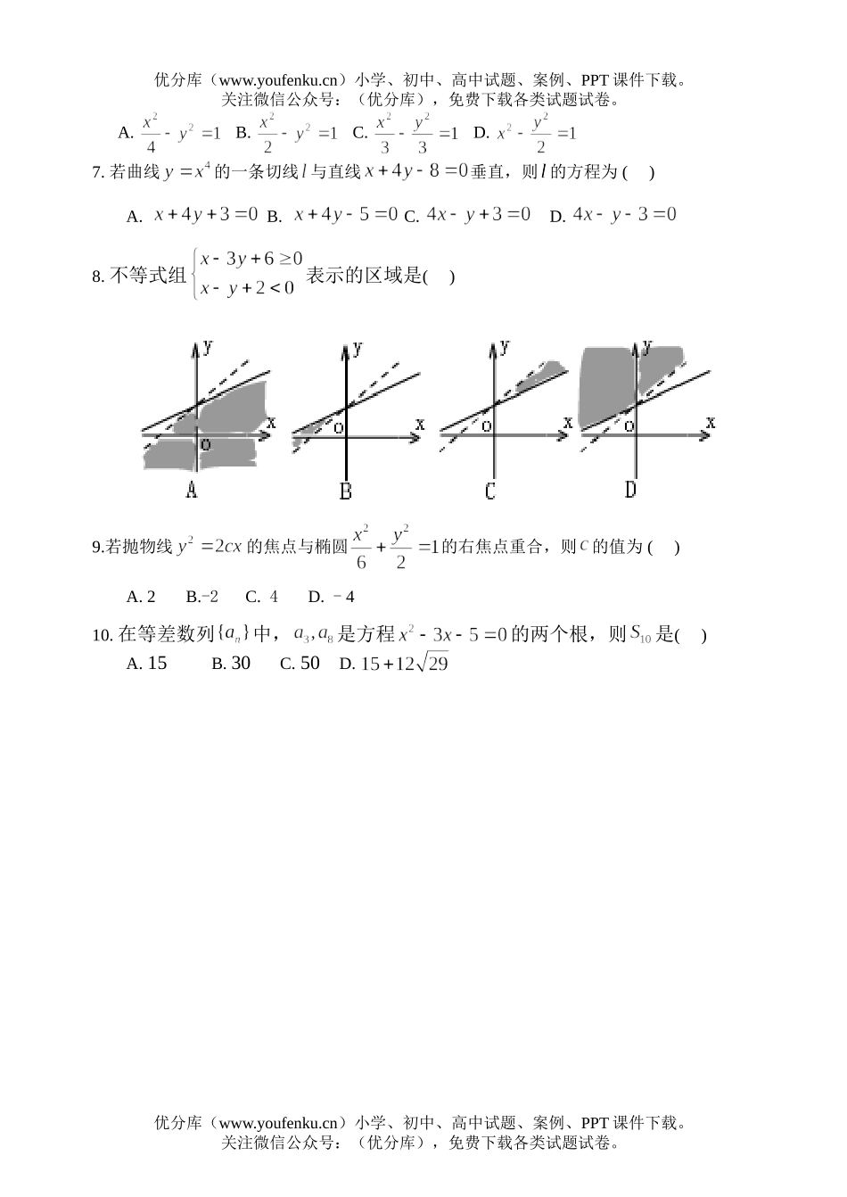 高中一年级数学文科第一学期期末统一考试卷_第2页