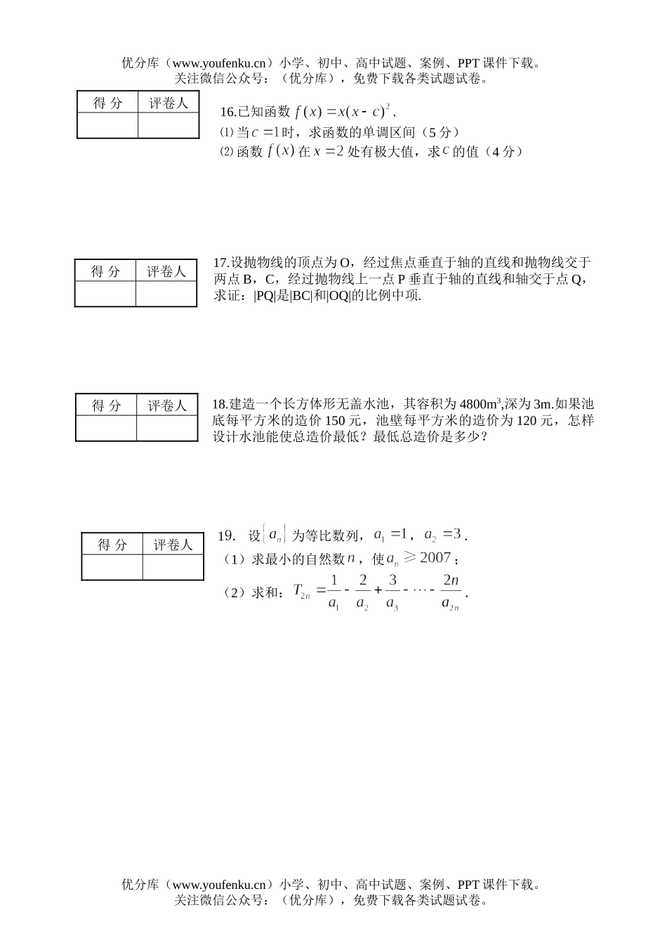 高中一年级数学文科第一学期期末统一考试卷_第3页