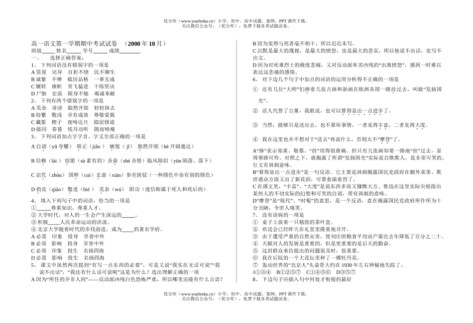高中一年级语文第一学期期中考试卷_第1页