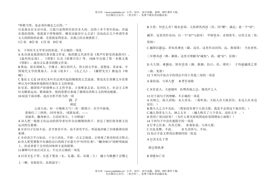 高中一年级语文第一学期期中考试卷_第2页