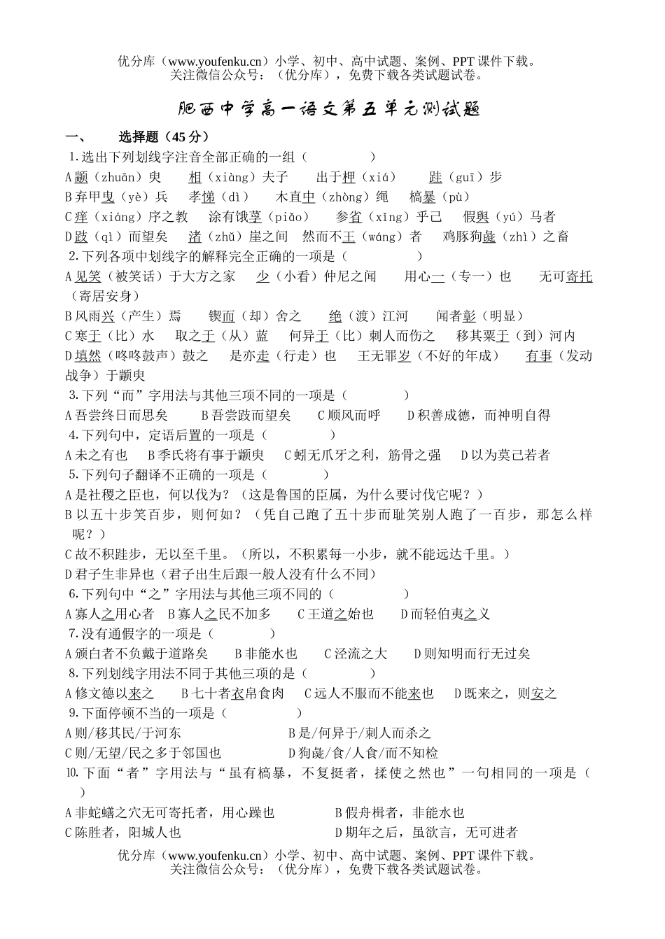 高中一年级语文第五单元测试卷_第1页