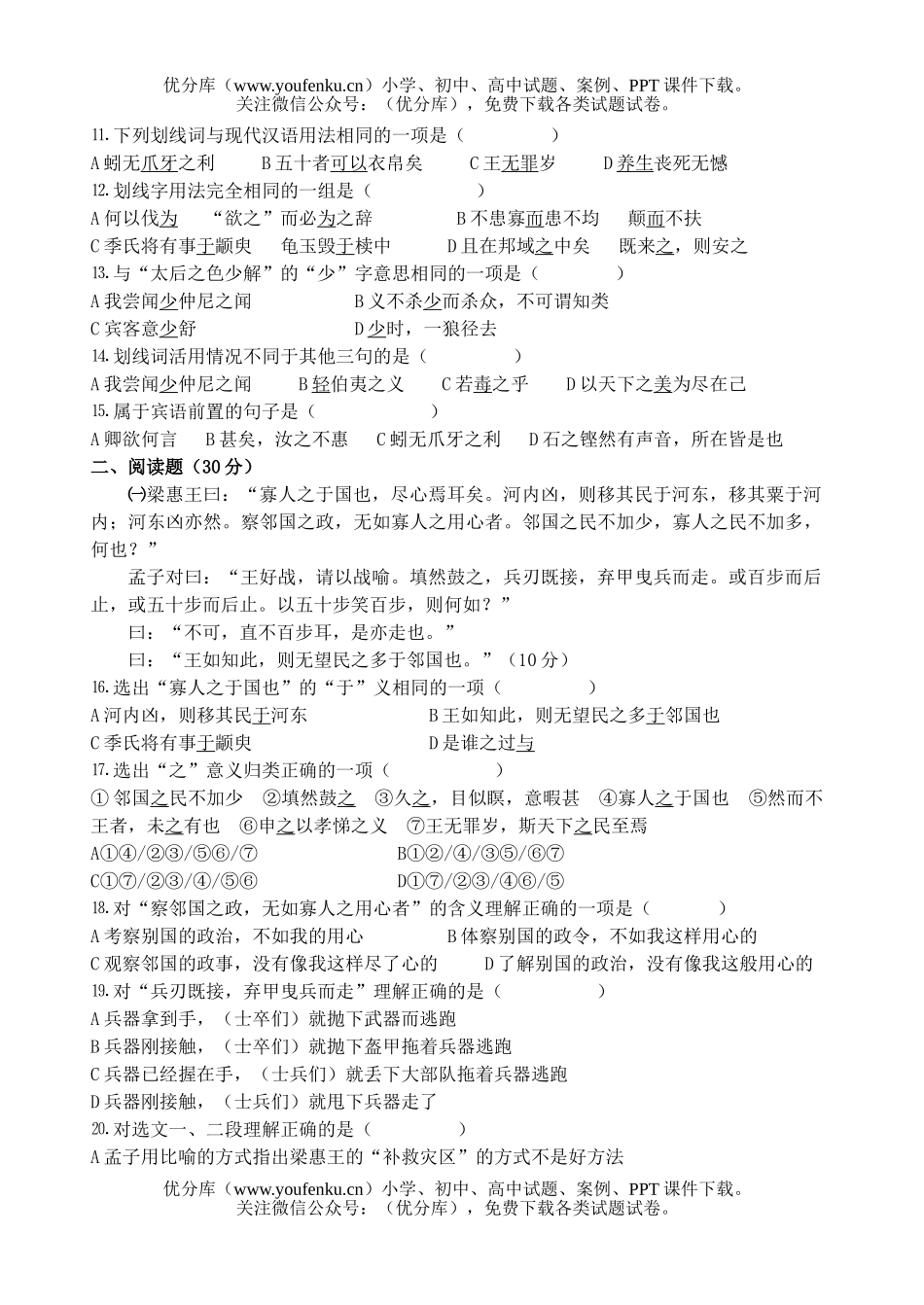 高中一年级语文第五单元测试卷_第2页