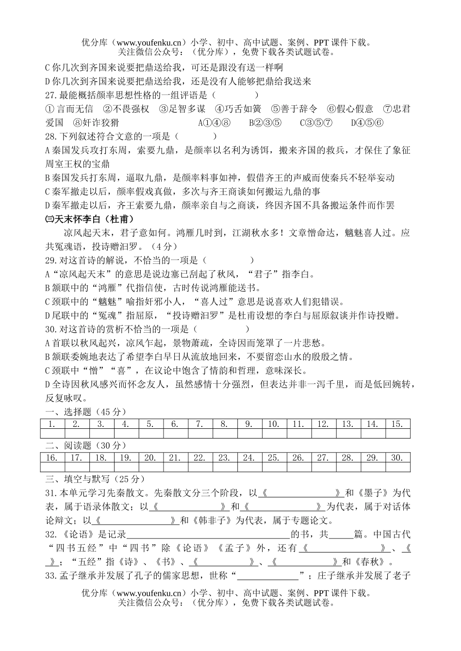高中一年级语文第五单元测试卷_第3页