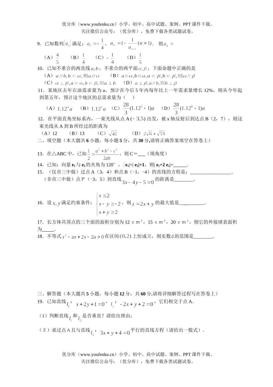 高中一年级数学第二学期期末质量监测试卷_第2页
