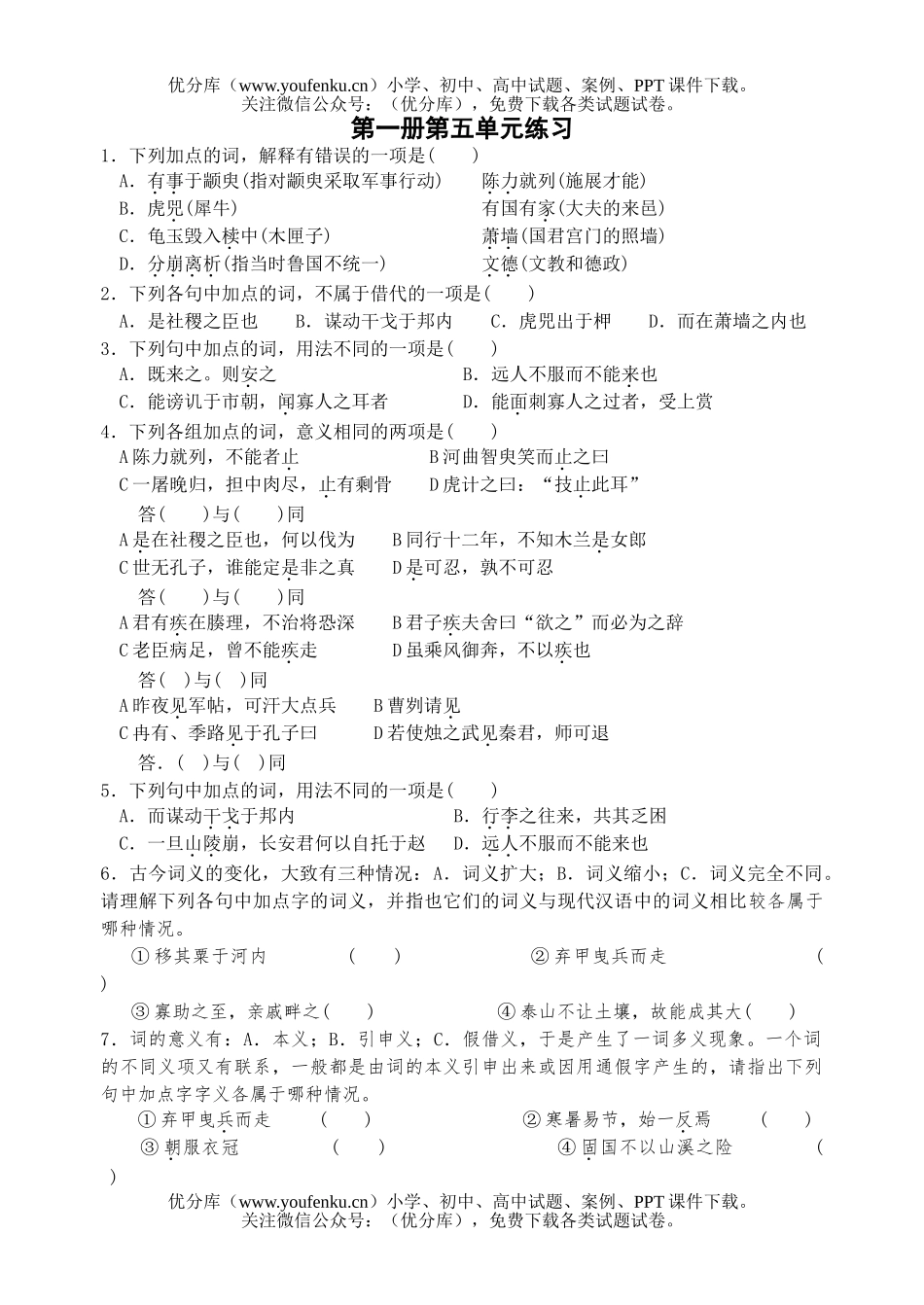 高中一年级语文第一册第五单元练习试卷_第1页