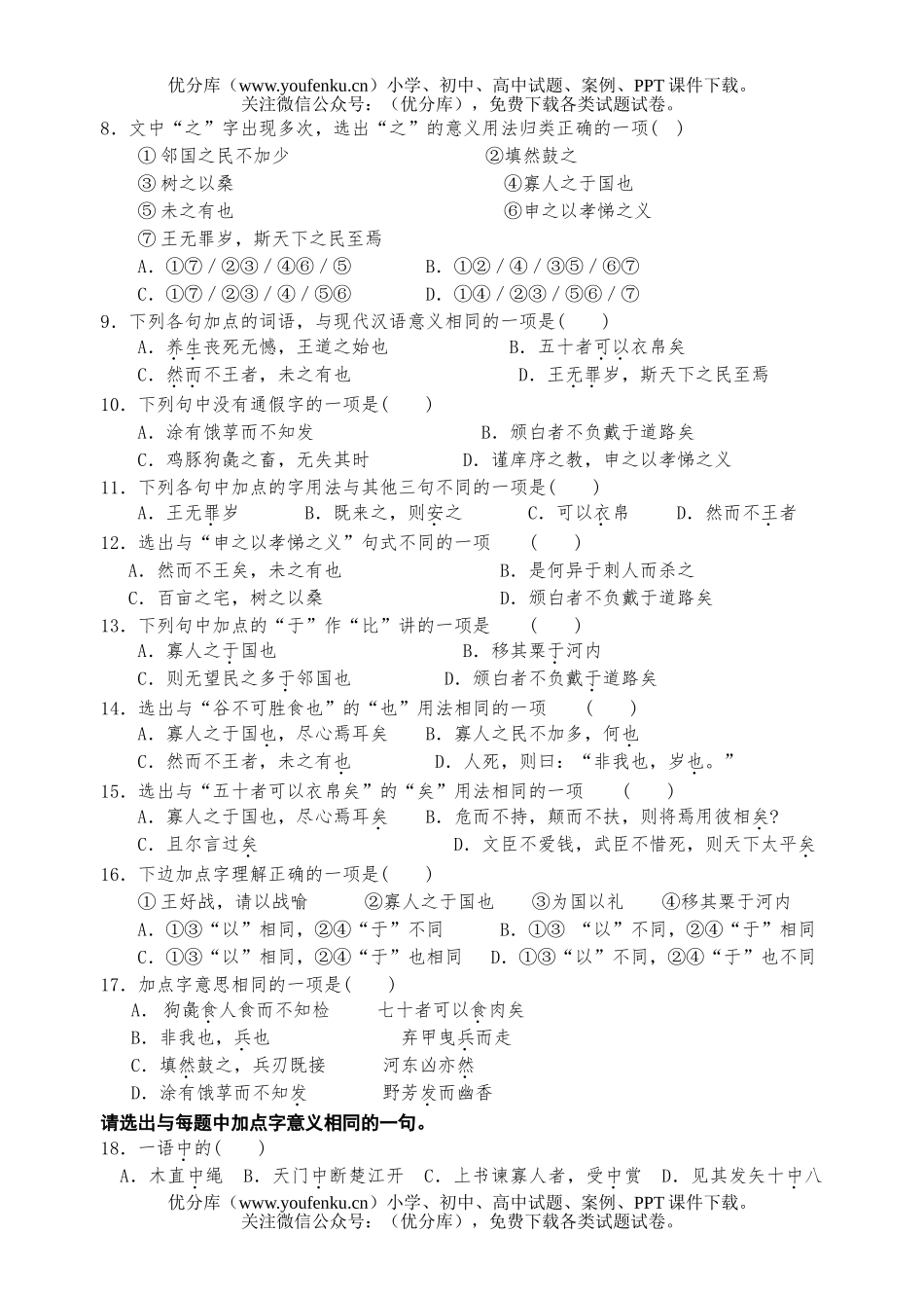 高中一年级语文第一册第五单元练习试卷_第2页