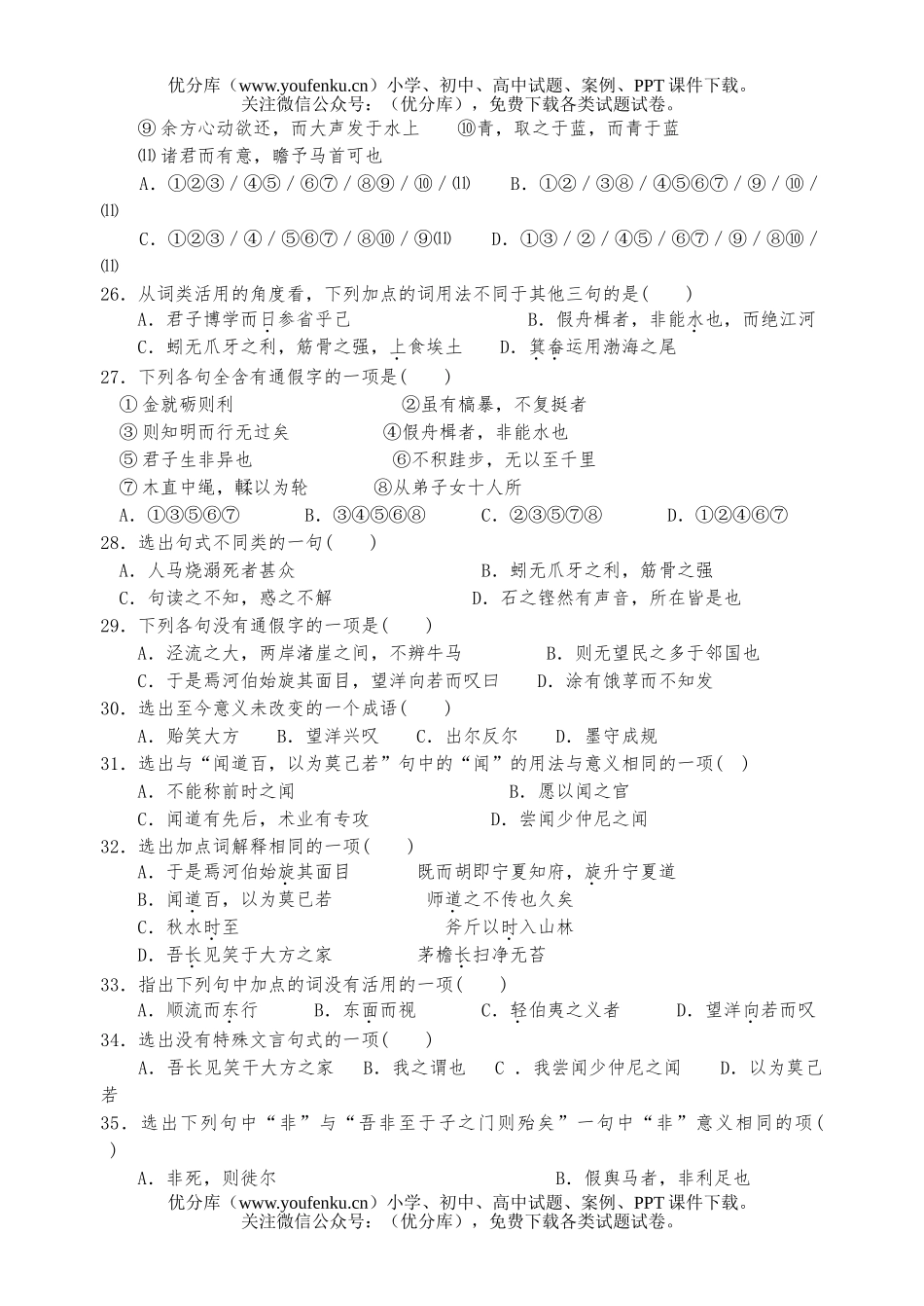 高中一年级语文第一册第五单元练习试卷_第3页