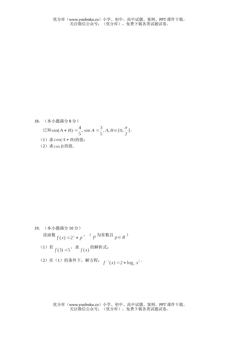 高中一年级数学第二学期期末质量抽测试卷_第2页