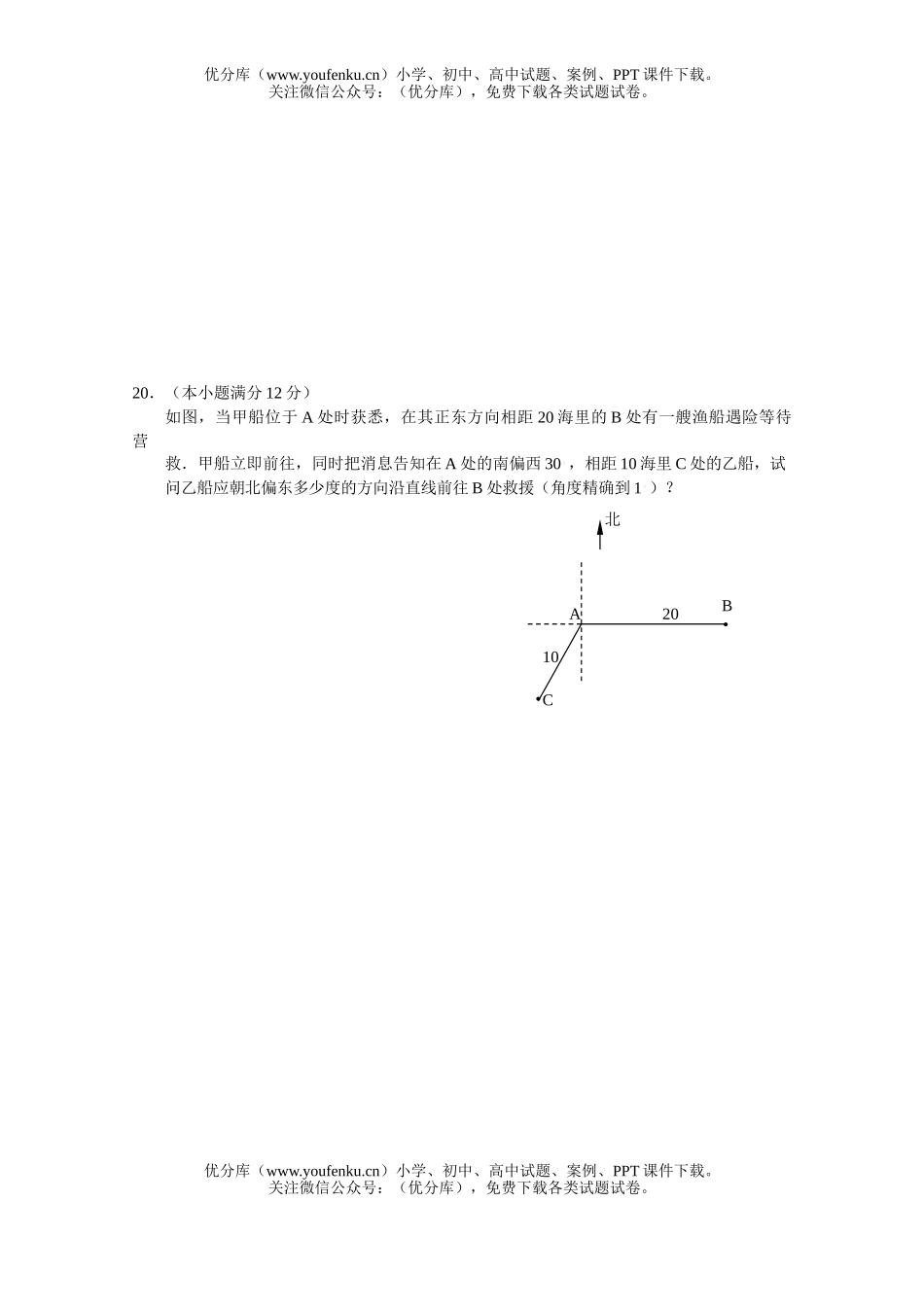 高中一年级数学第二学期期末质量抽测试卷_第3页