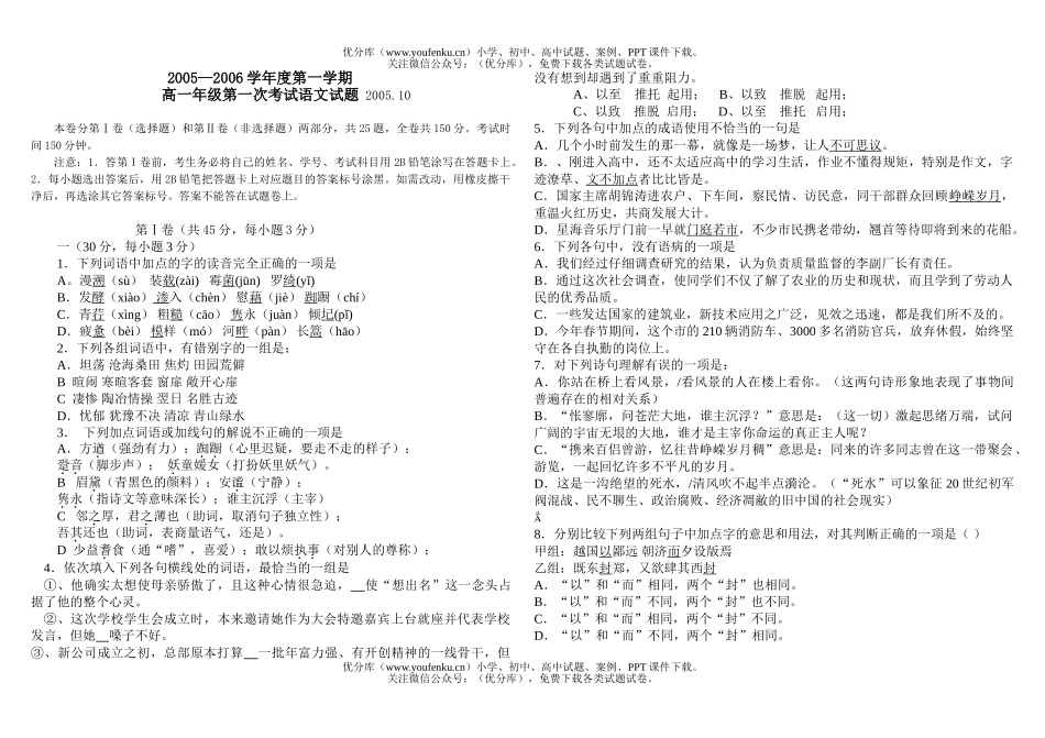 高中一年级语文人教版第一二五单元经典试卷_第1页