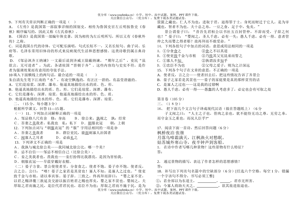 高中一年级语文人教版第一二五单元经典试卷_第2页