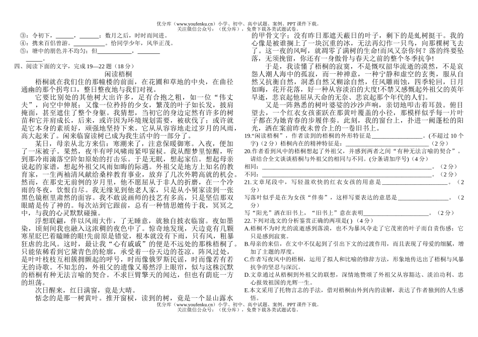 高中一年级语文人教版第一二五单元经典试卷_第3页