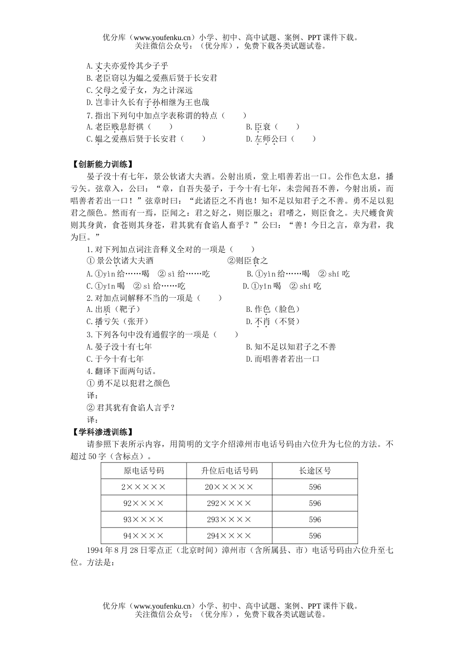 高中一年级语文触龙说赵太后练习试卷_第2页