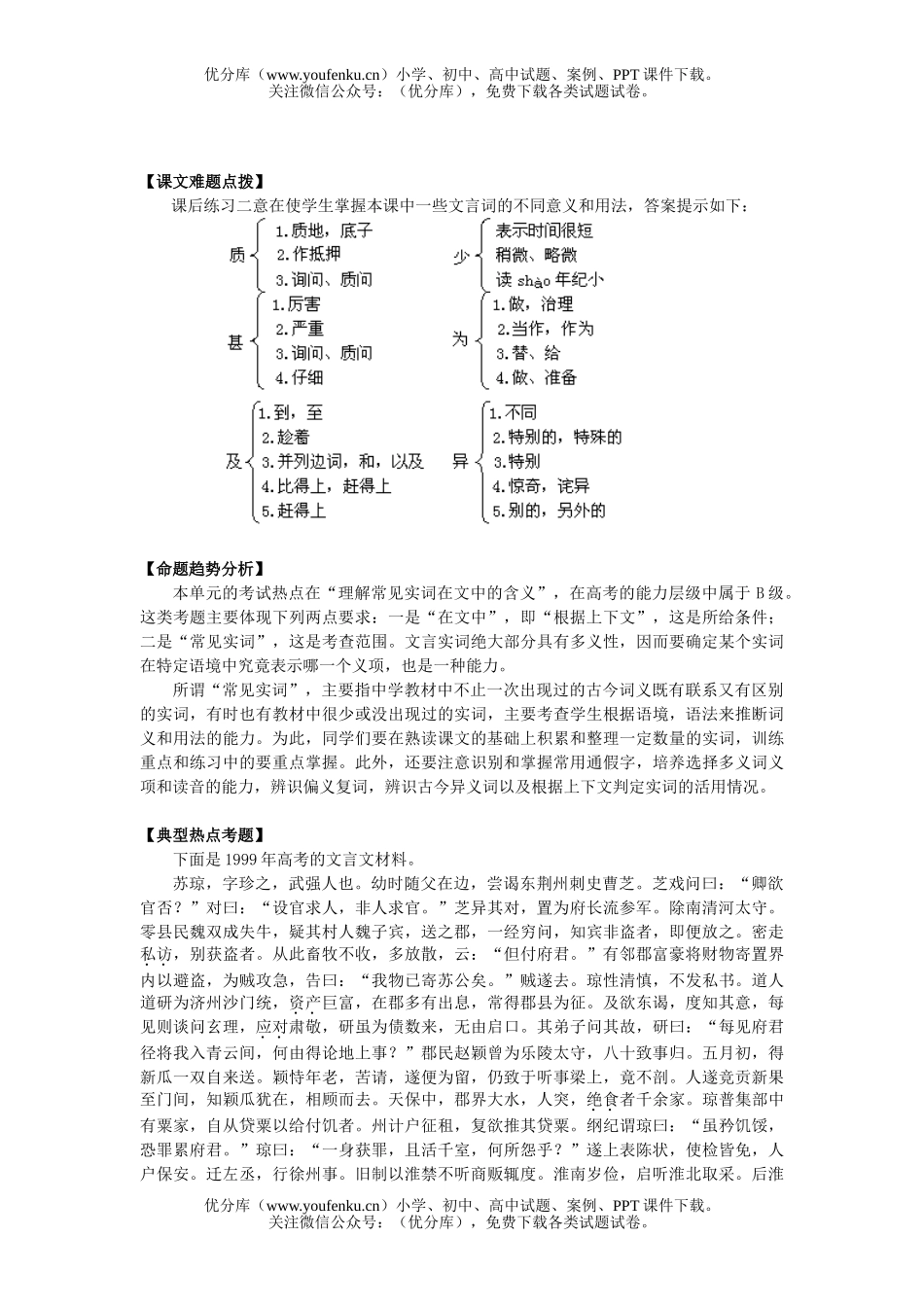 高中一年级语文触龙说赵太后练习试卷_第3页
