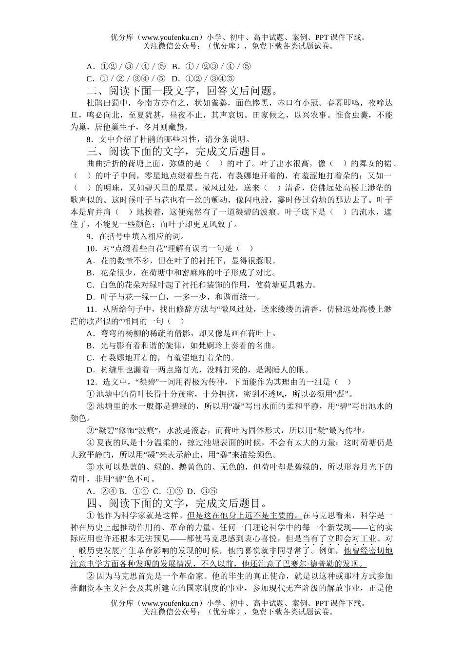 高中一年级语文单元练习(二)试卷_第2页