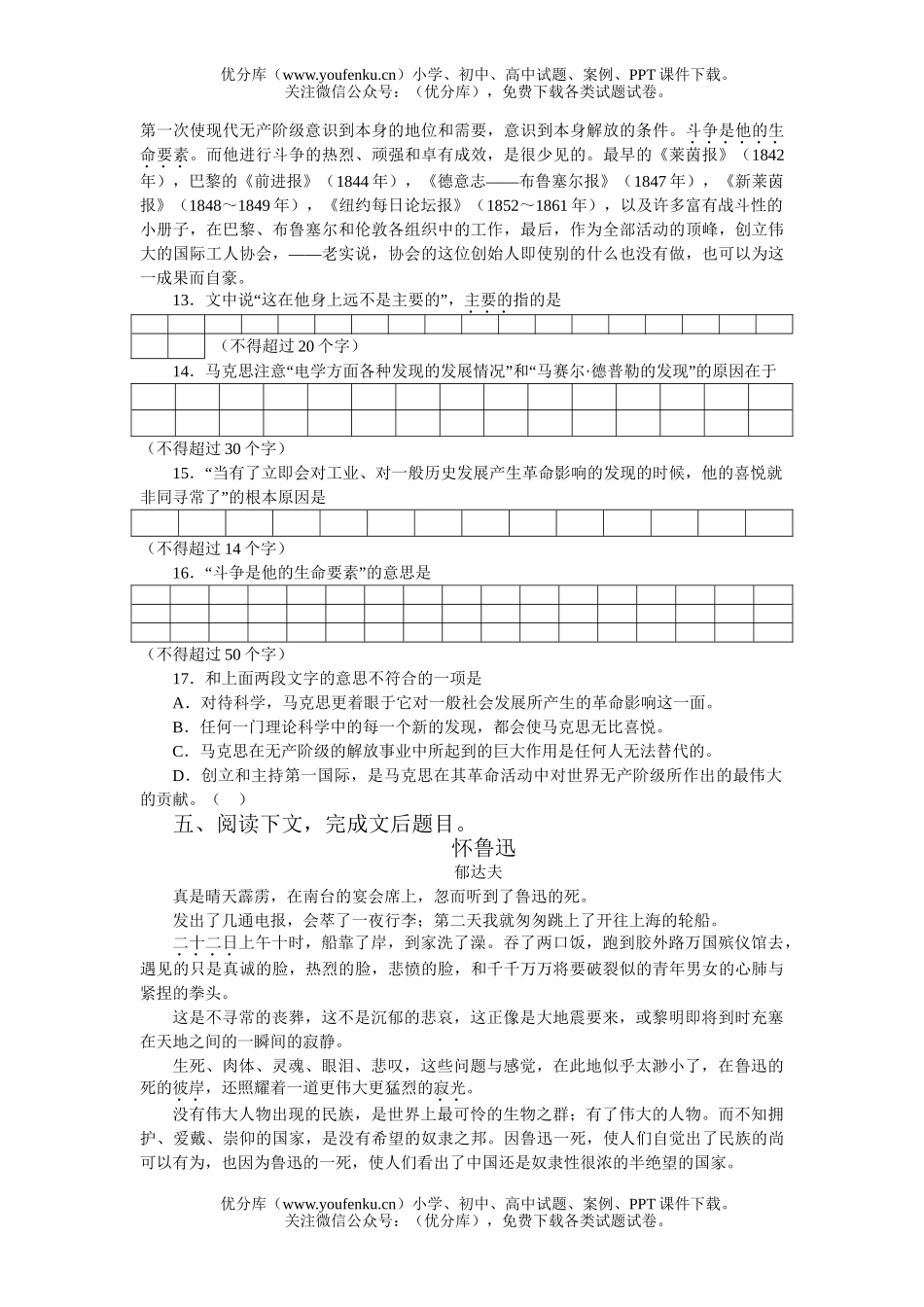高中一年级语文单元练习(二)试卷_第3页