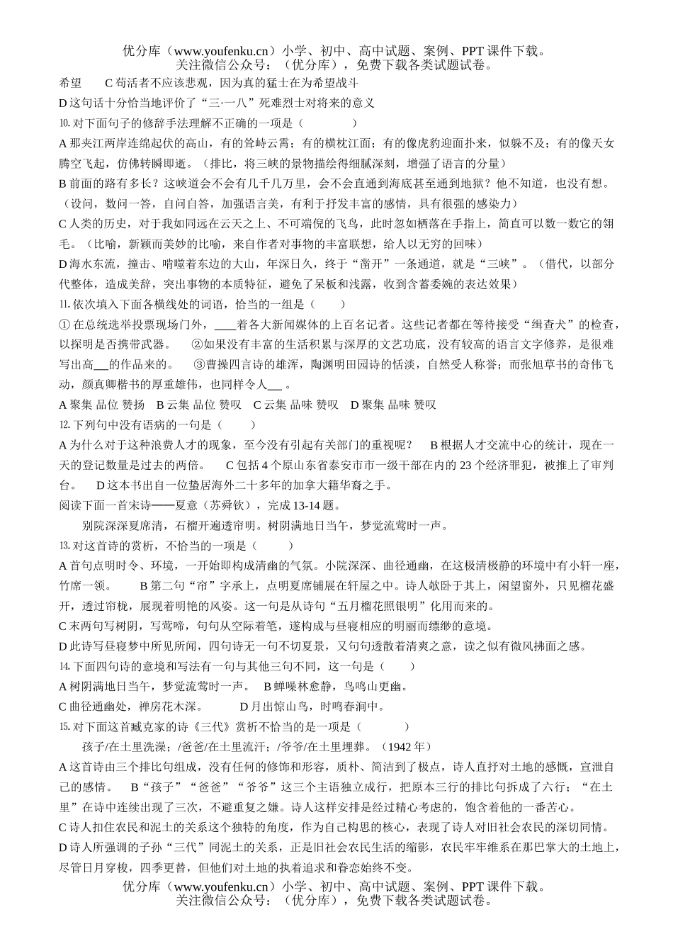 高中一年级语文第一册第二单元测试卷_第1页