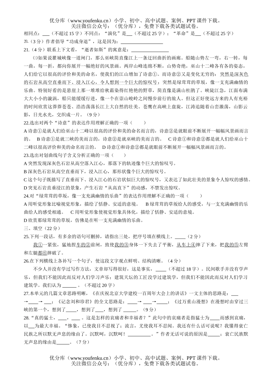 高中一年级语文第一册第二单元测试卷_第3页