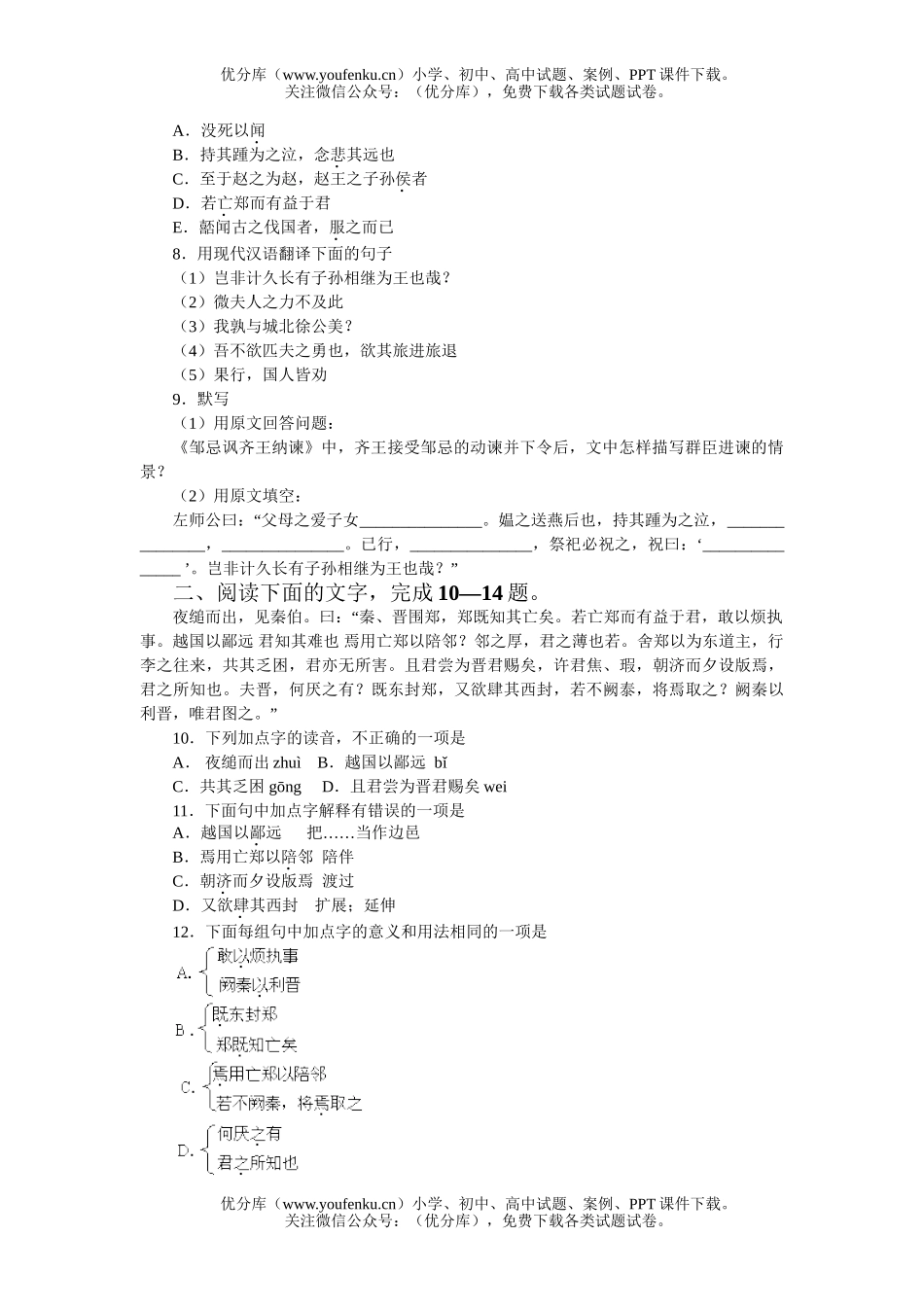 高中一年级语文单元练习(一)试卷_第2页
