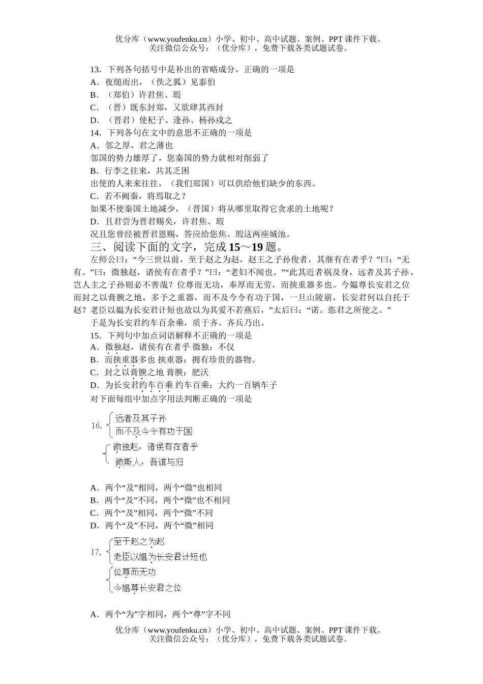 高中一年级语文单元练习(一)试卷_第3页