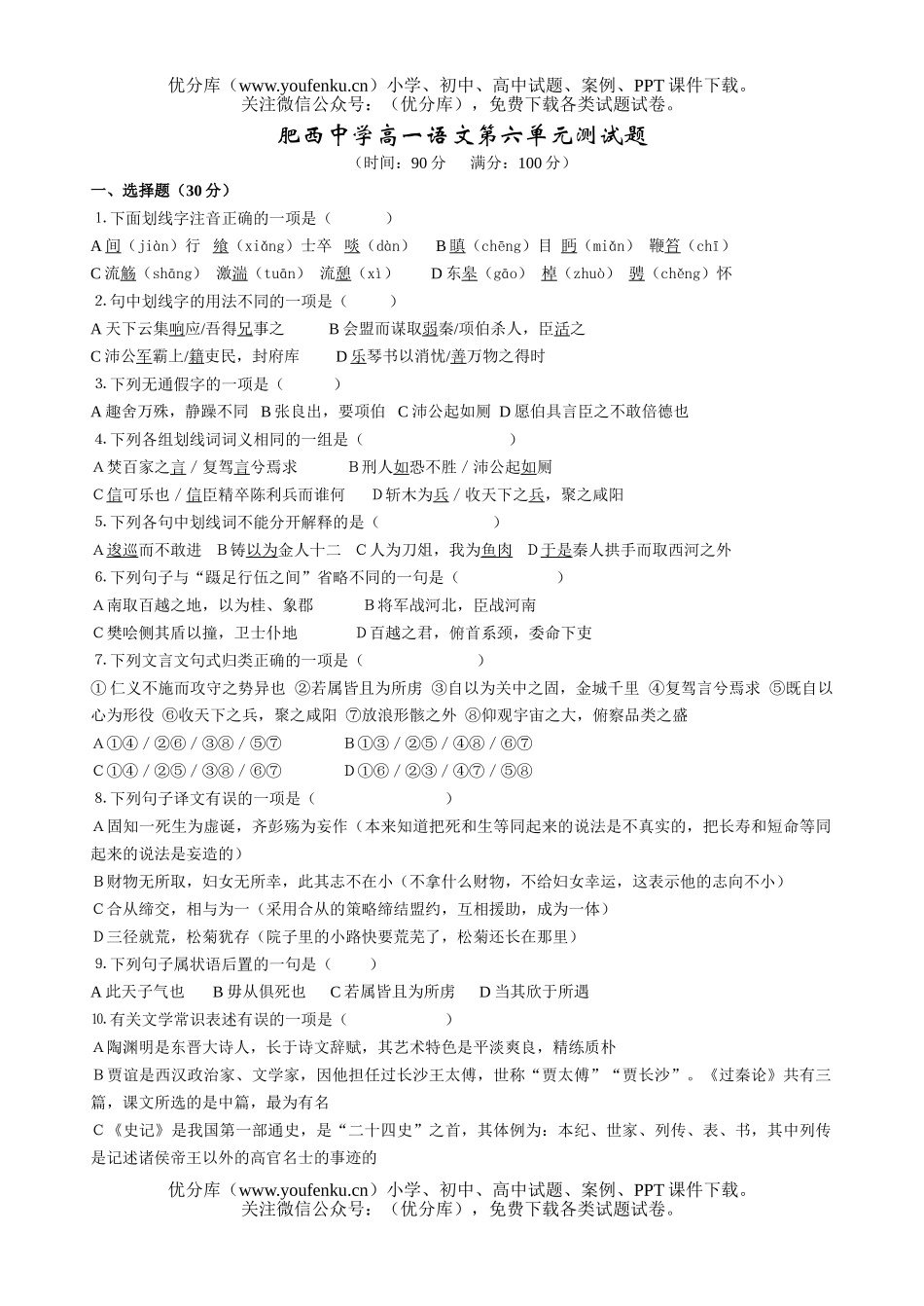 高中一年级语文第一册第六单元测试卷_第1页