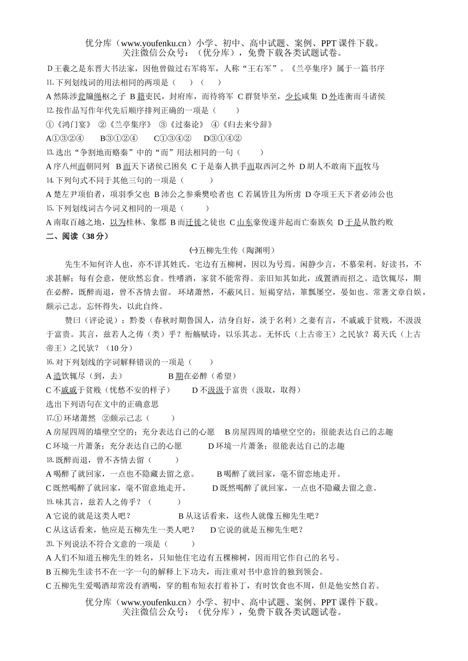 高中一年级语文第一册第六单元测试卷_第2页