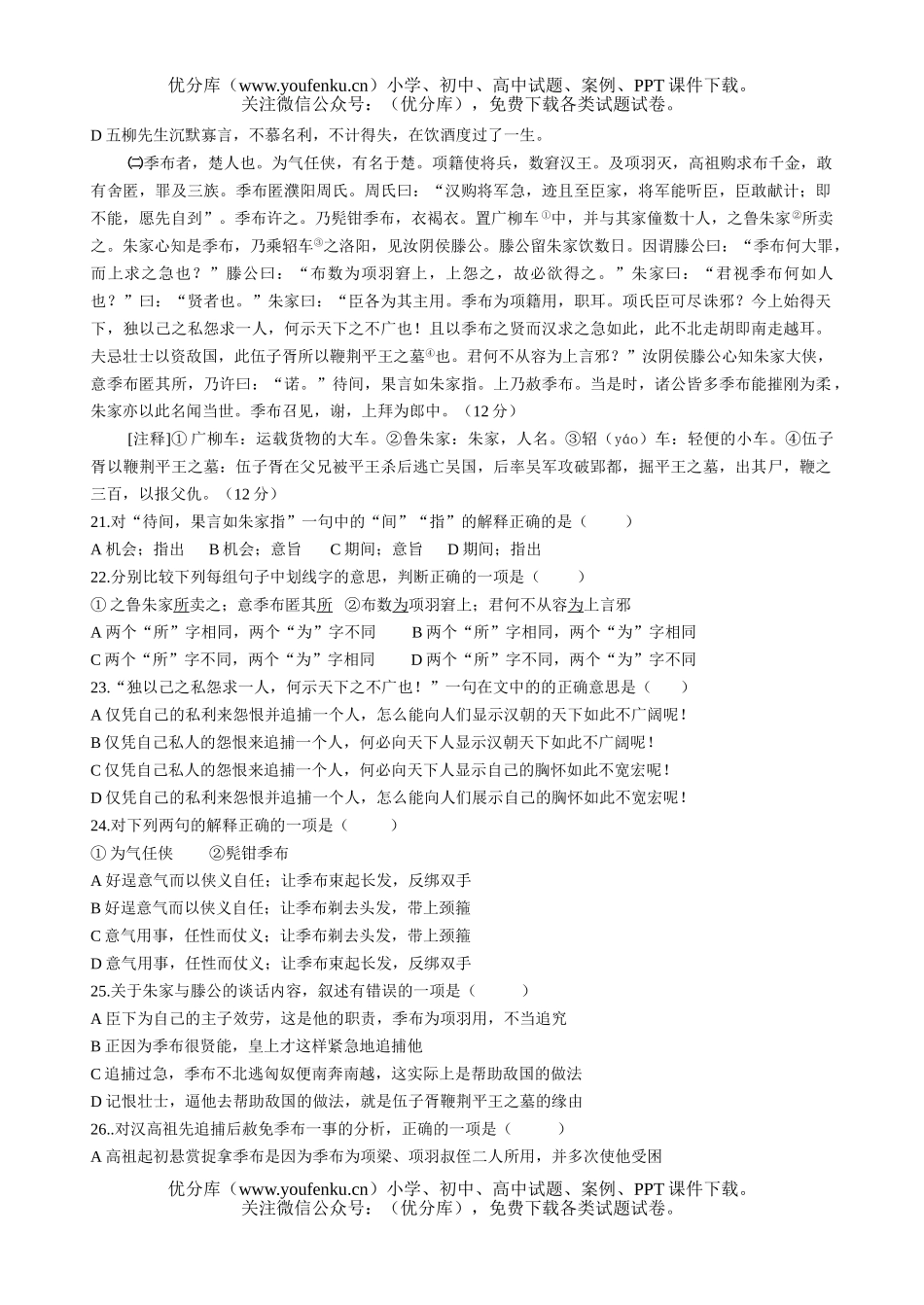 高中一年级语文第一册第六单元测试卷_第3页