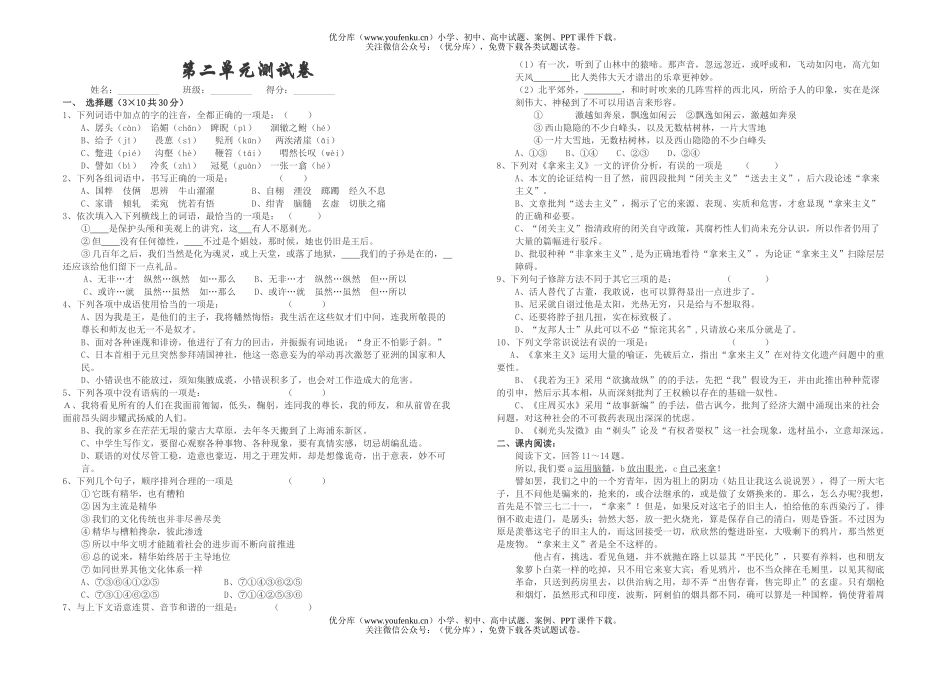 高中一年级语文第二册第二单元测试卷_第1页