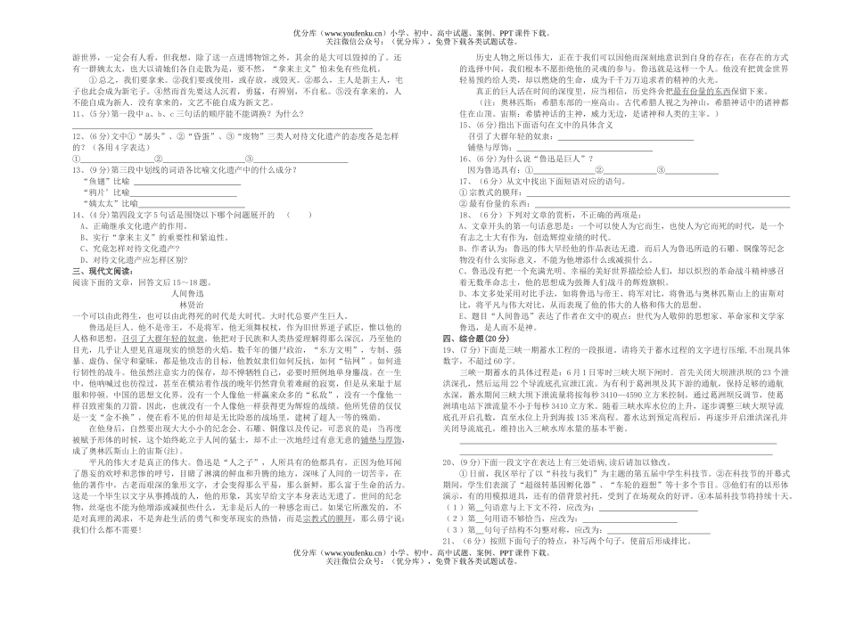 高中一年级语文第二册第二单元测试卷_第2页