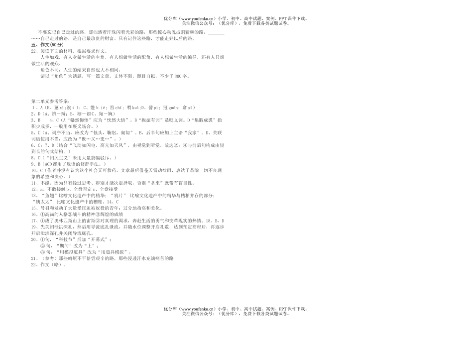 高中一年级语文第二册第二单元测试卷_第3页