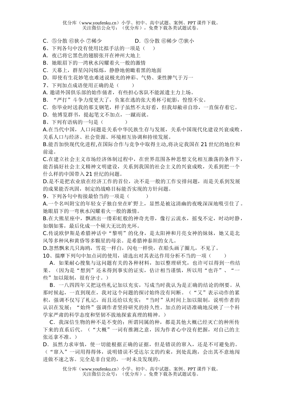 高中一年级语文第二册第三单元检测题试卷_第1页