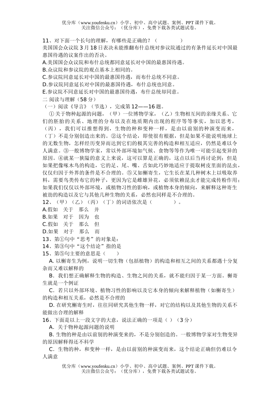 高中一年级语文第二册第三单元检测题试卷_第2页