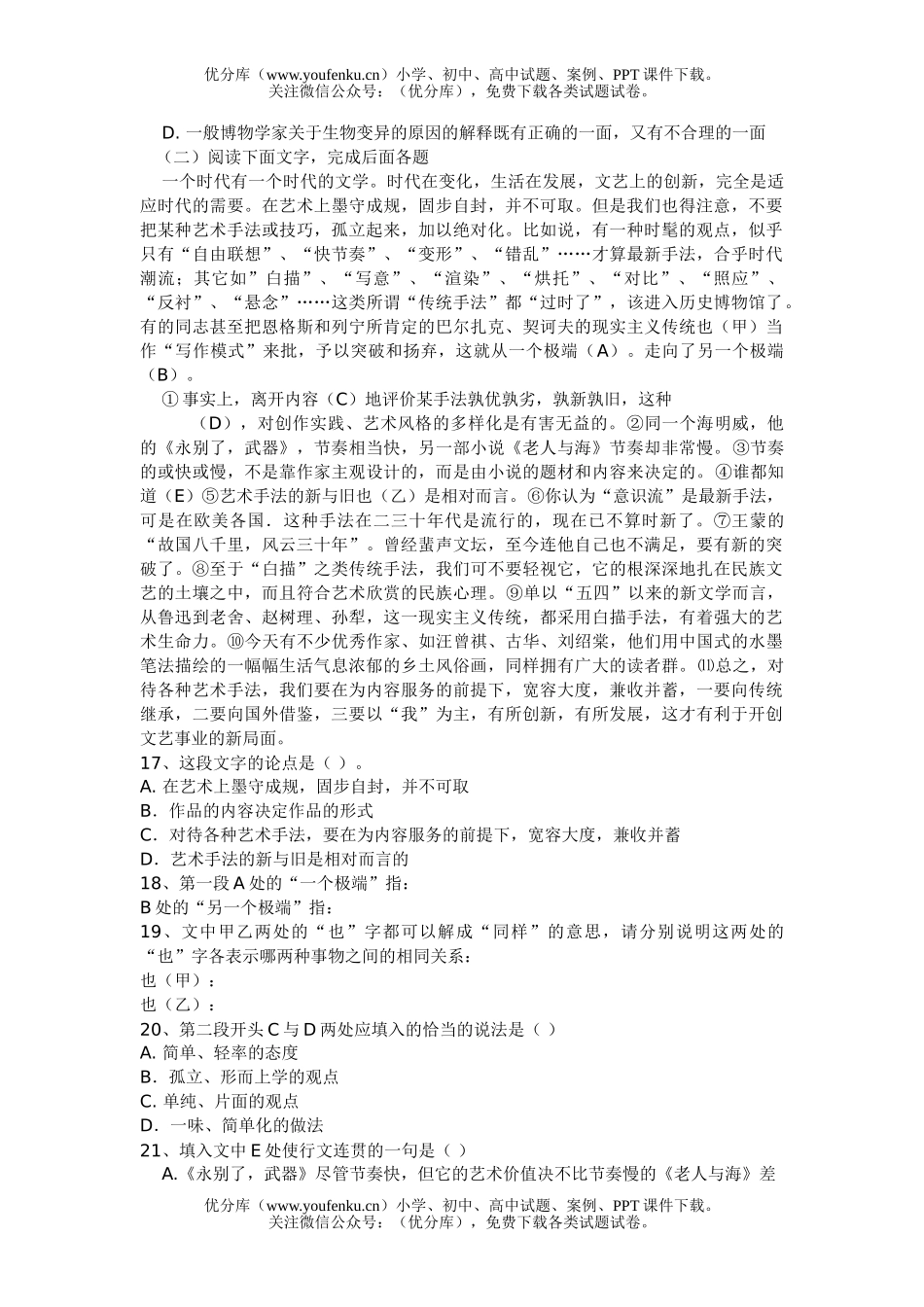 高中一年级语文第二册第三单元检测题试卷_第3页