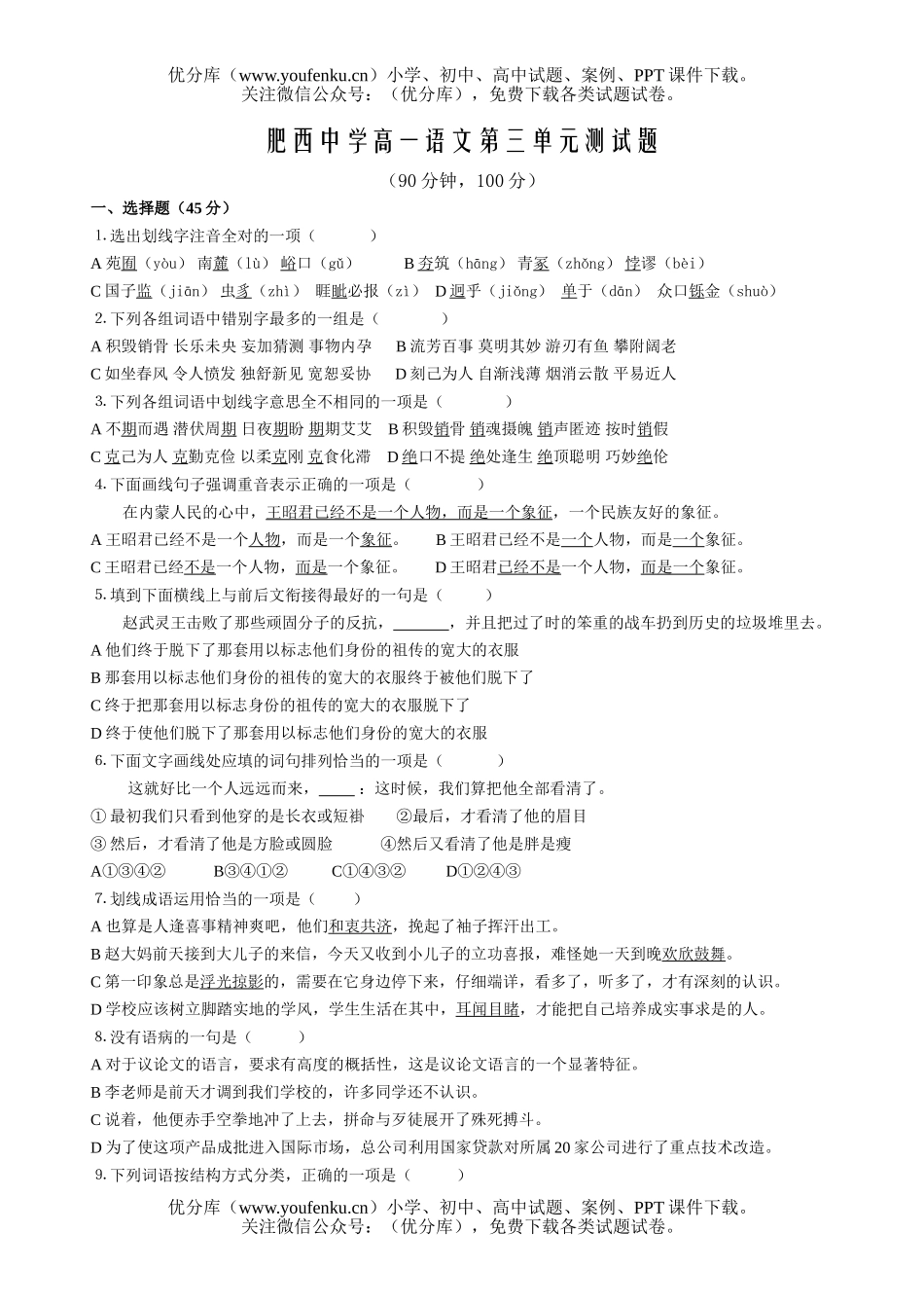 高中一年级语文第一册第三单元测试卷_第1页