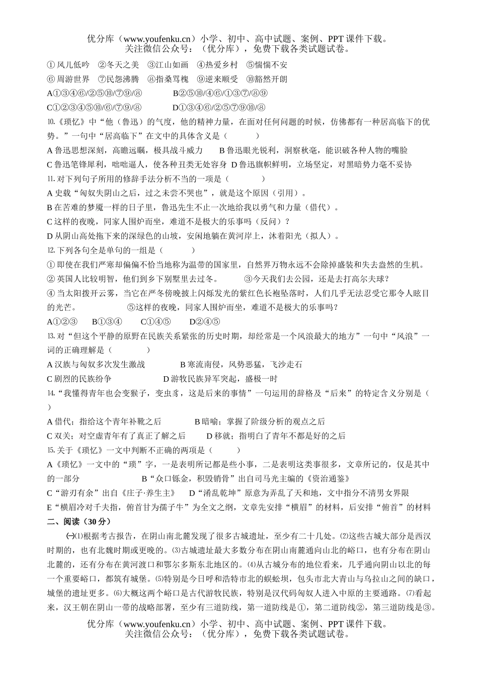 高中一年级语文第一册第三单元测试卷_第2页