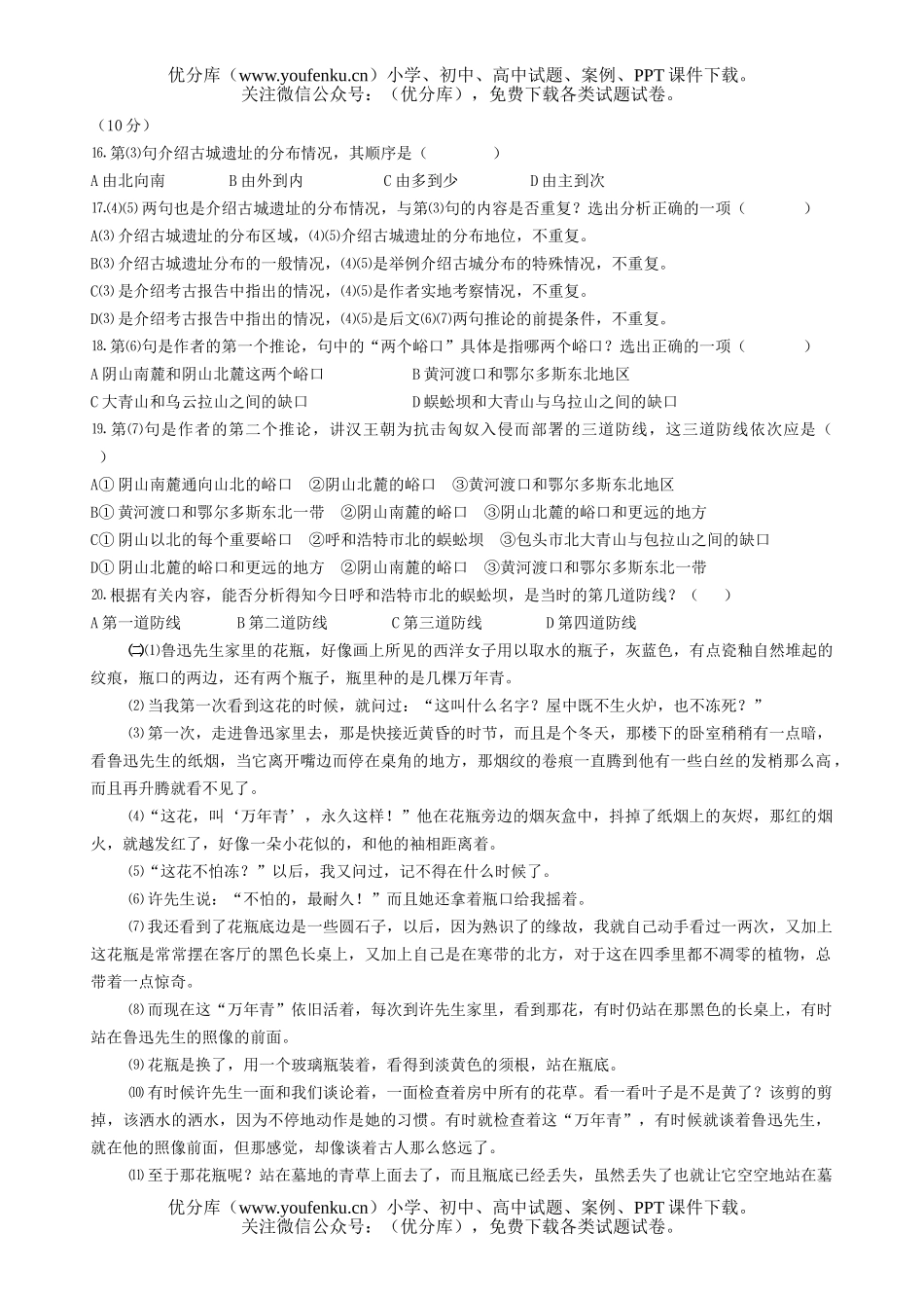 高中一年级语文第一册第三单元测试卷_第3页