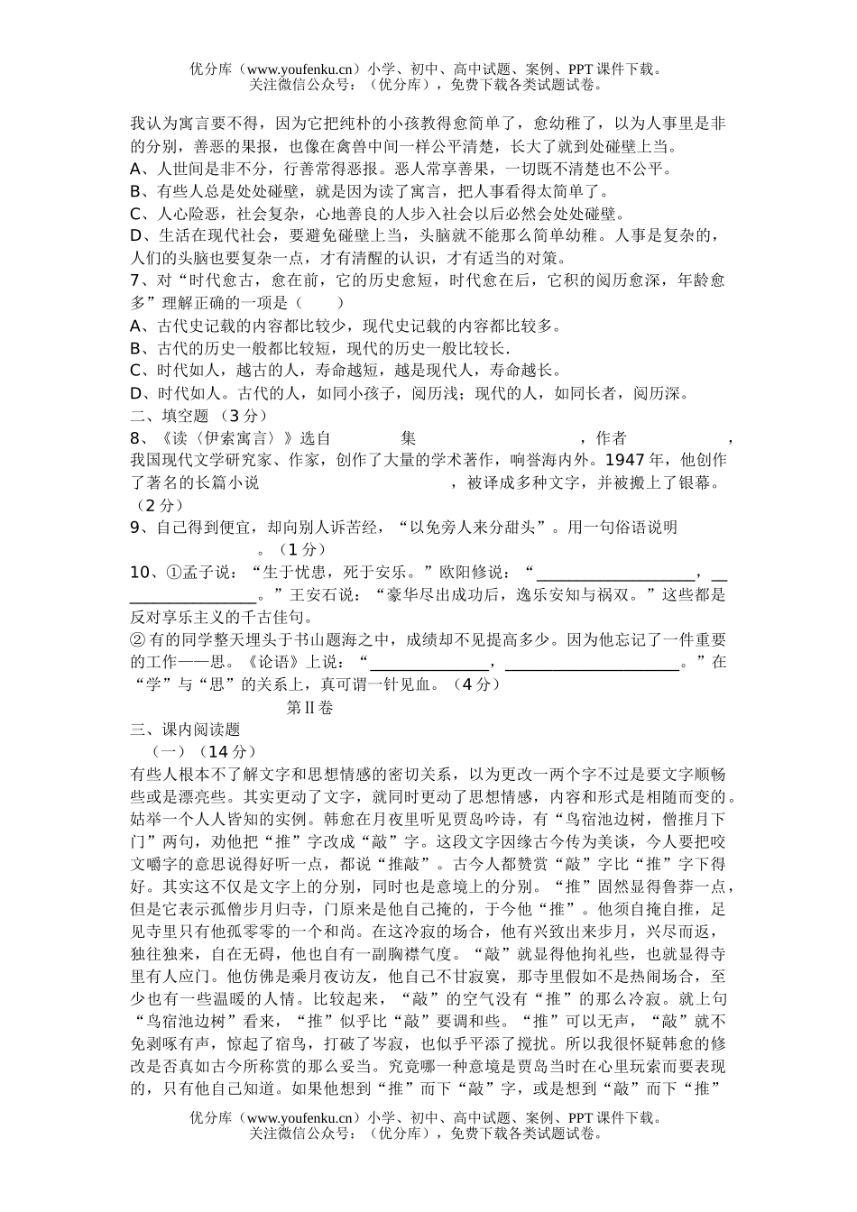 高中一年级语文第二册第四单元测试卷_第2页