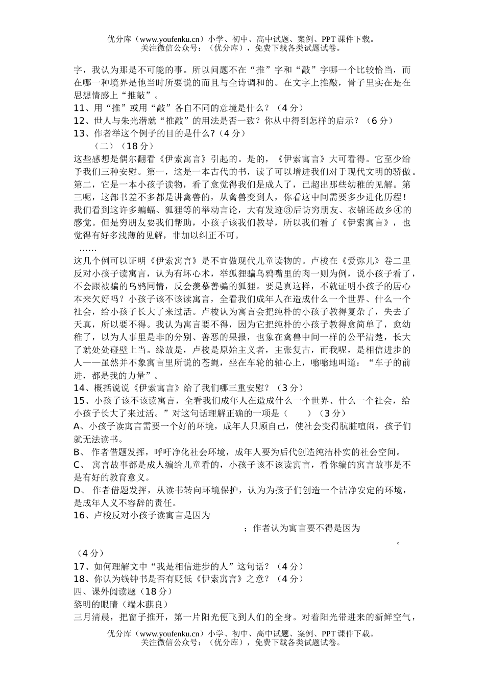 高中一年级语文第二册第四单元测试卷_第3页