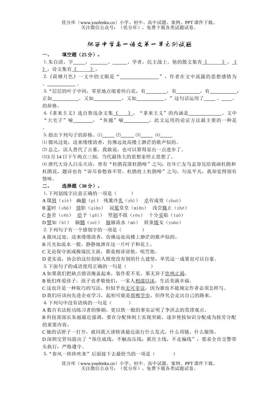 高中一年级语文第一册第一单元测试卷_第1页