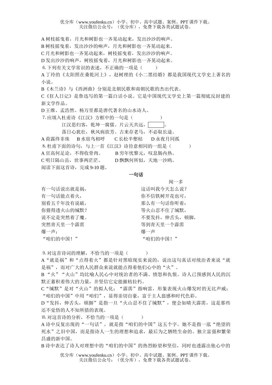 高中一年级语文第一册第一单元测试卷_第2页