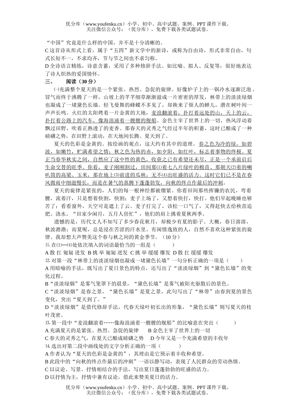 高中一年级语文第一册第一单元测试卷_第3页